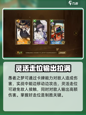无尽梦回阵容愚者之梦怎么搭配介绍截图2