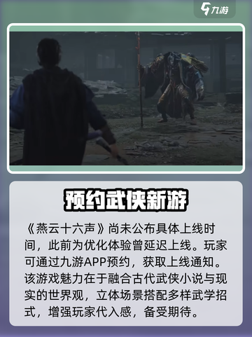 燕云十六声什么时候上线介绍截图2