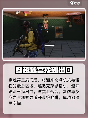 七日世界克莱恩迷宫🔥超详细攻略走位教学来啦！截图4