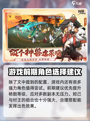 封神幻想世界伙伴选择攻略介绍截图4