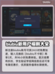 暗黑破坏神4🔥加速器推荐，玩手游必备！截图4