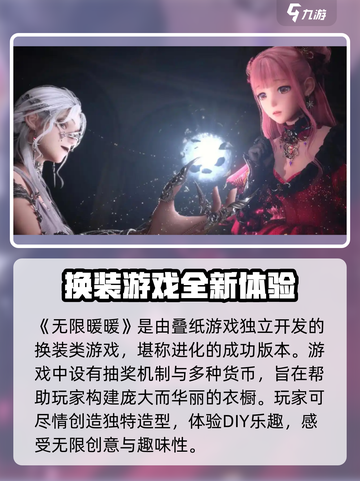 无限暖暖是腾讯的吗介绍截图2