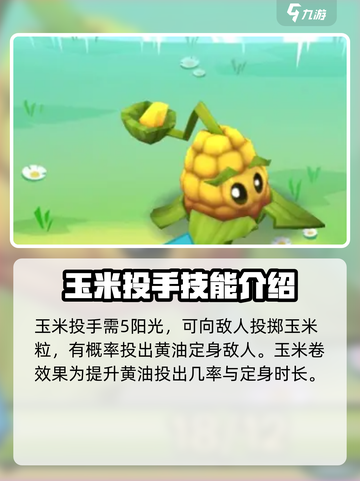 植物大战僵尸3植物图鉴介绍截图6