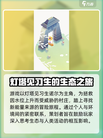 纪念碑谷3剧情介绍介绍截图2