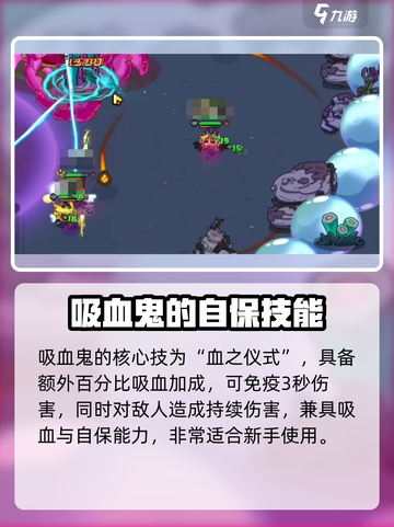 英勇之地吸血鬼装备推荐介绍截图2
