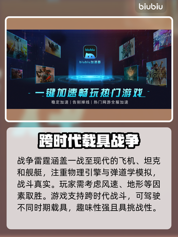 战争雷霆😎加速器推荐，玩战雷必备🔥截图2