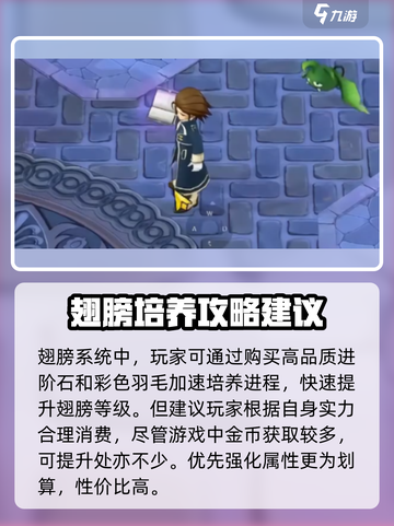 魔力宝贝复兴🔥翅膀培养攻略与推荐来啦！截图4