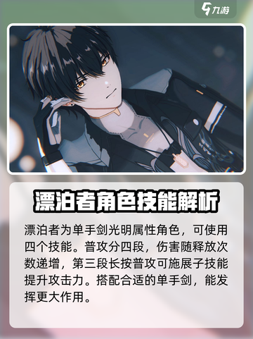鸣潮🔥漂泊者选谁最强？手游党必看！截图3