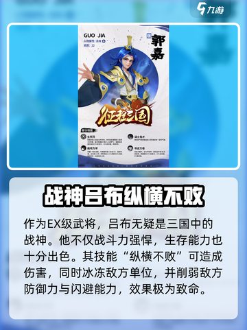征程三国ex武将阵容都有哪些介绍截图3