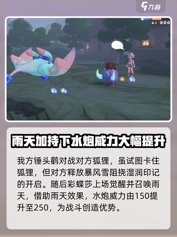 洛克王国手游🔥雨天队玩法大揭秘！🌧截图2