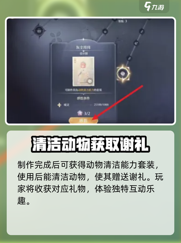 无限暖暖动物清洁能力套装的获取方式介绍截图3