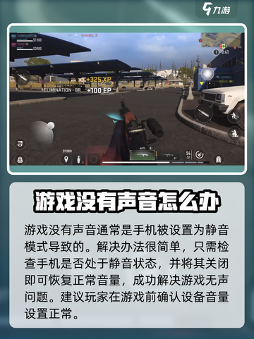 使命召唤手游❌无声？速看解决秘籍💥截图2