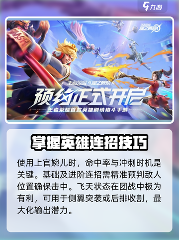 星之破晓上官婉儿技能连招攻略介绍截图4