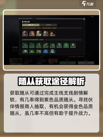 破碎之地随从怎么获取介绍截图2