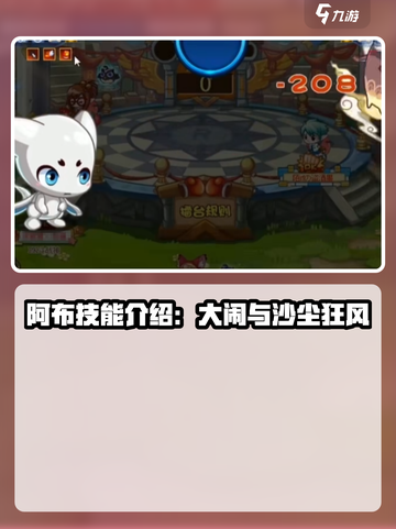 洛克王国手游阿布技能怎么样介绍截图3