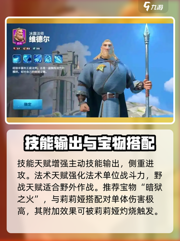 万龙觉醒维德尔怎么练介绍截图5