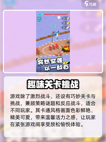 小小指挥官🔥超好玩！简单玩法速get！🎮截图4