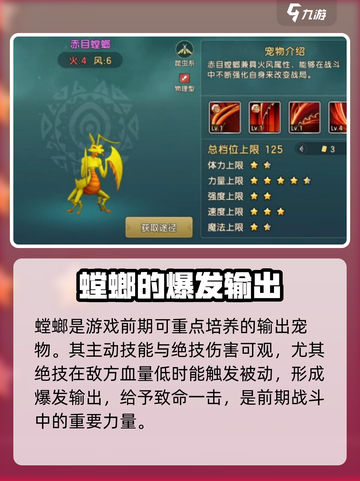 魔力宝贝复兴新手宠物推荐介绍截图3