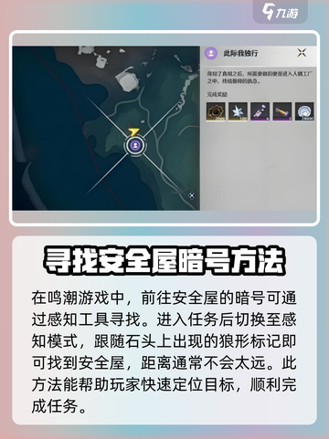 鸣潮🔥安全屋密码解密攻略⚡快速前往方法大公开！截图2