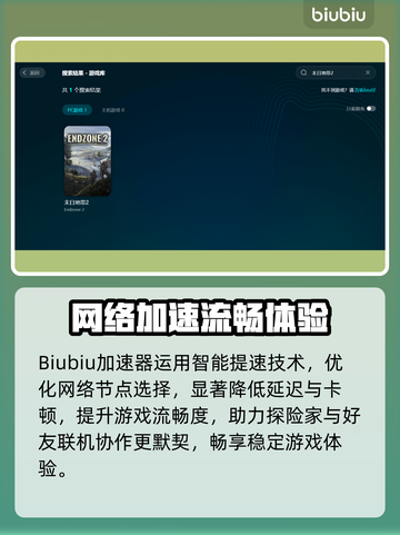 《末日地带2加速器推荐🔥极速通关必备！🚀》截图2