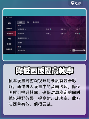 无畏契约手游视野如何调整介绍截图3