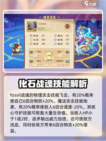 西普大陆手游化石战魂怎么样介绍截图3