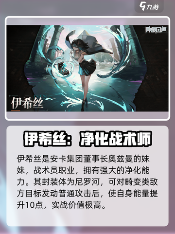 异象回声伊希丝怎么样介绍截图2