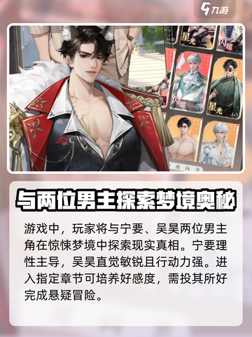 无限梦境男主设定大揭秘！🔥游戏迷必看！截图2