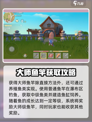 《波西亚时光》大师鱼竿📍获取秘籍，手游玩家必看！截图4