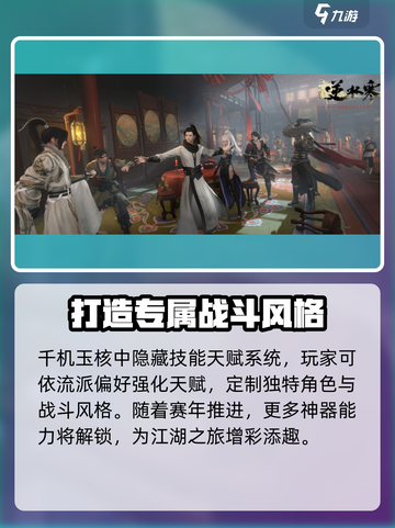 逆水寒千机玉核解锁攻略💎轻松获取详细步骤！截图3