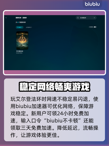 艾尔登法环💥闪退解决+加速器分享🔥截图3