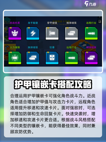像素射击+: 护甲镶嵌卡居然这么猛！💥游戏党必看截图4