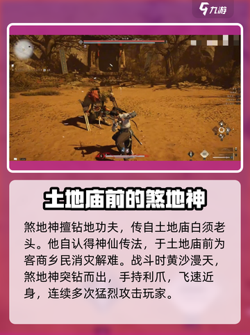 燕云十六声🔥：煞地神打法攻略，轻松通关秘籍！截图2