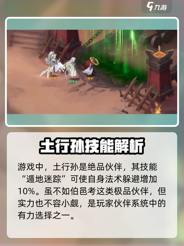 封神幻想世界🔥土行孙超强详细介绍来啦！截图2