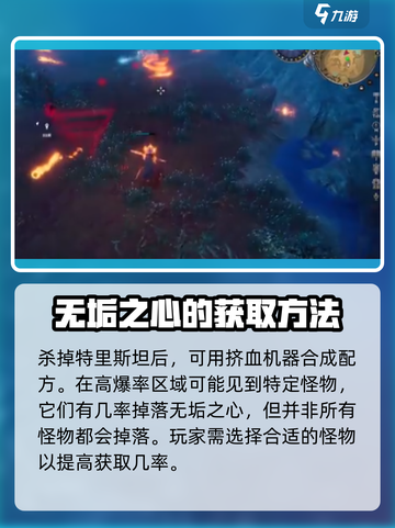 夜族崛起🔥无垢之心获取途径大曝光！💎截图3
