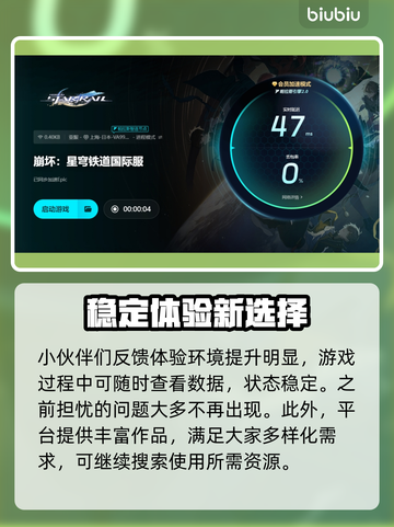 星穹铁道卡顿？🚀加速器让你畅玩不卡顿！截图5