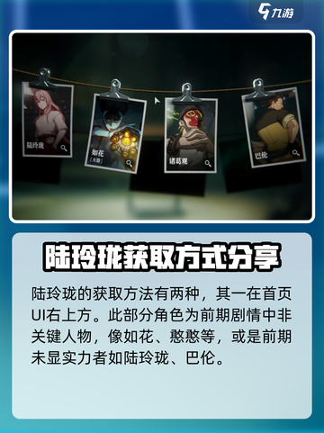 异人之下手游陆玲珑怎么获得介绍截图2