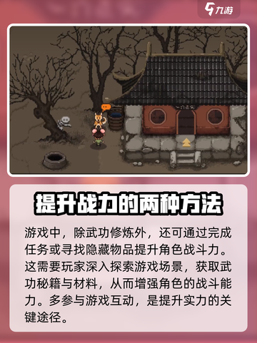 大江湖之苍龙与白鸟🔥指力提升秘籍💥截图3