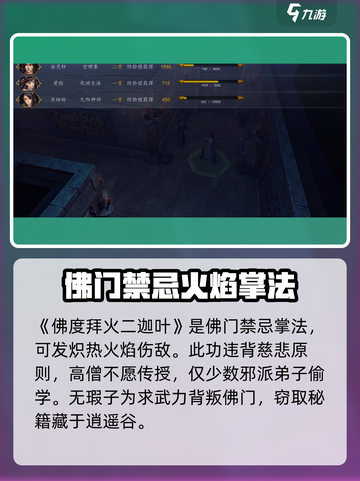 侠客风云传前传佛度拜火二迦叶剧情介绍介绍截图2