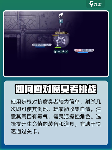 阿瑞斯病毒2🔥腐臭者打法技巧大公开！💥截图4