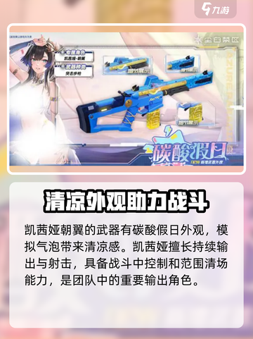 尘白禁区🔥凯茜娅朝翼登场，角色强度分析来了！截图3