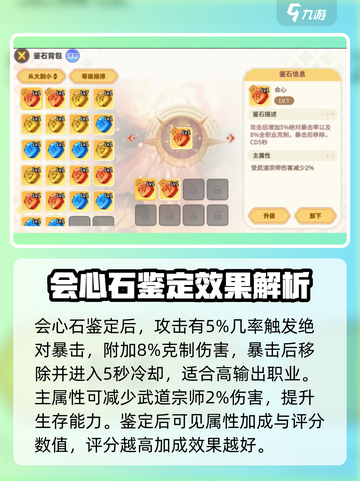 彩虹橙鉴石系统怎么玩介绍截图4