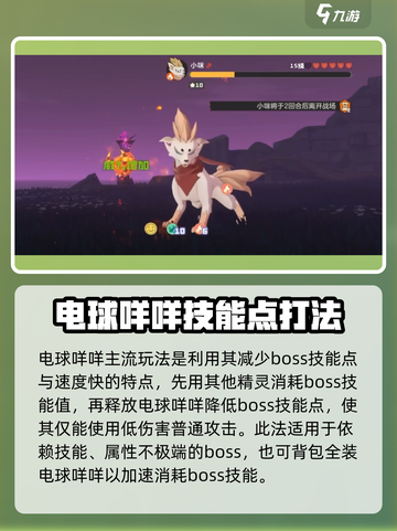 洛克王国手游电球咩咩怎么样介绍截图4