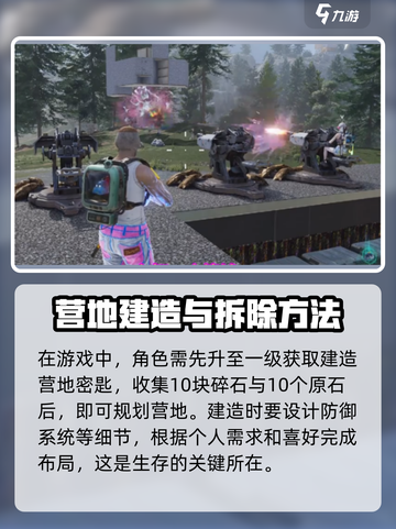 七日世界🔥营帐拆除攻略✅超简单方法！截图3