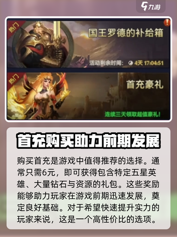 帝国与魔法🔥氪金攻略，这样玩才最爽！截图3