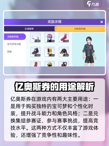 宝可梦大集结亿奥斯券有什么用介绍截图2