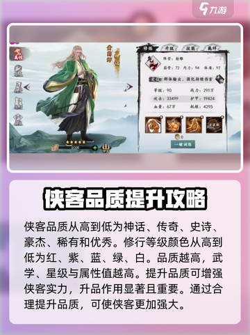 新射雕🎉群侠传：侠客品质升品秘籍💡截图2