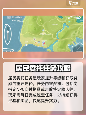 心动小镇居民委托任务大揭秘！🎮💥截图3