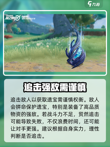 星之破晓英雄遗宝介绍介绍截图3