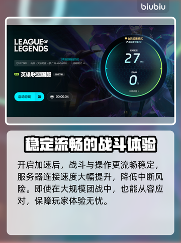 LOL反复闪退？这个加速器🔥绝对让你流畅玩耍！🎮截图6